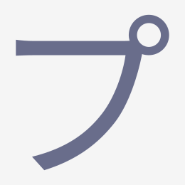 Katakana プ (pu) stroke order animation — how to write プ step by step